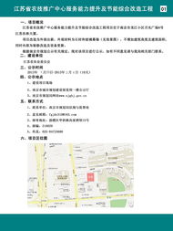 農(nóng)技推廣服務(wù)能力提升與節(jié)能改造 江蘇省農(nóng)技推廣中心的創(chuàng)新實(shí)踐