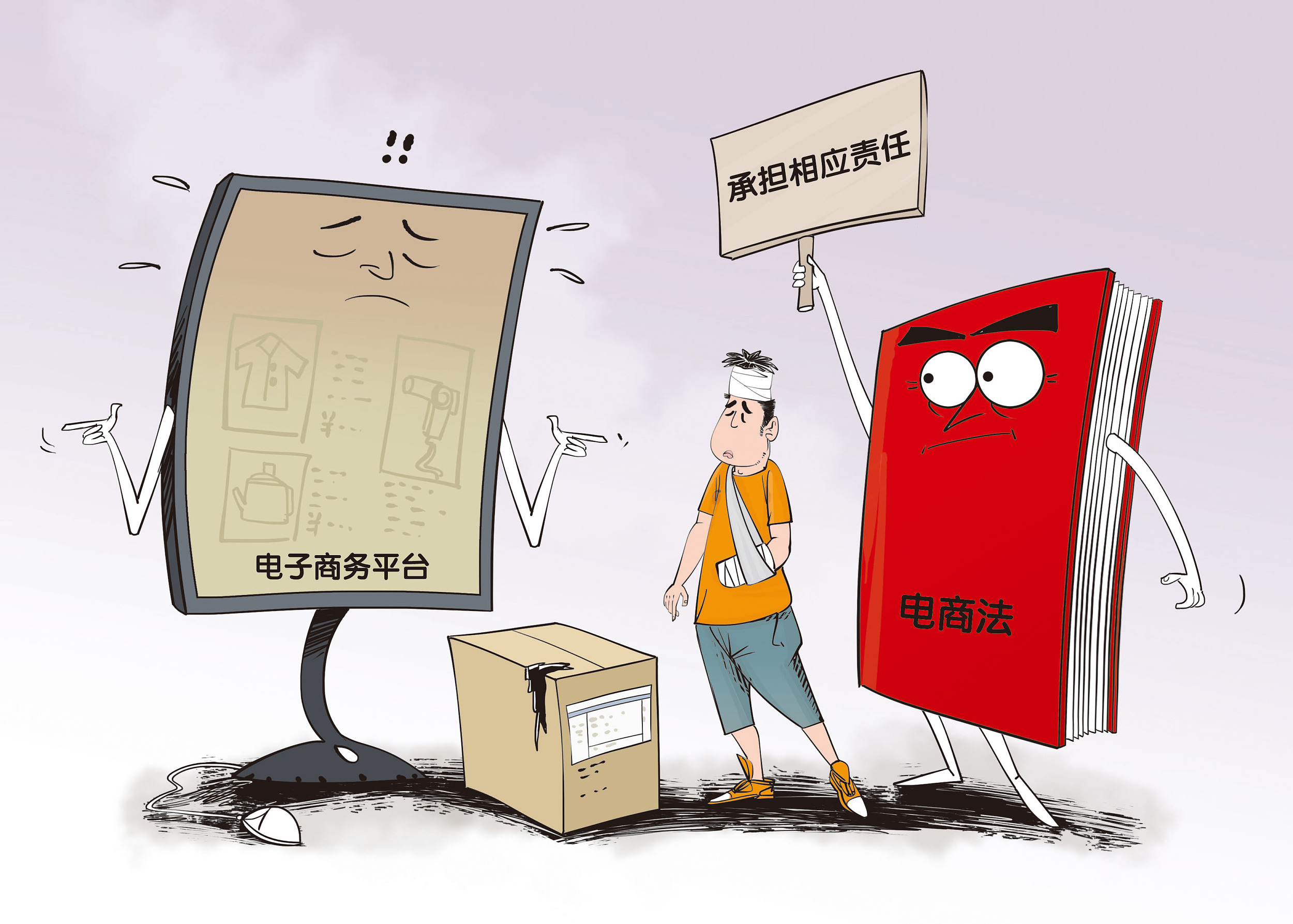 《電子商務法》劍指搭售亂象，護航電商行業健康有序發展