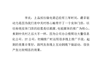 上品折扣電商之道 以盈利為核心，精妙網頁設計驅動增長