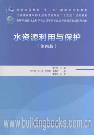 “十三五”規(guī)劃下非常規(guī)水源利用技術(shù)研發(fā)——評《水資源利用與保護(hù)》（第四版）